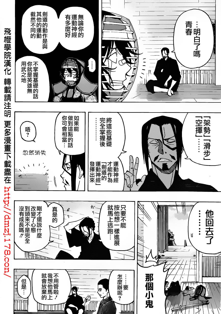 黑铁 第21话 第11页