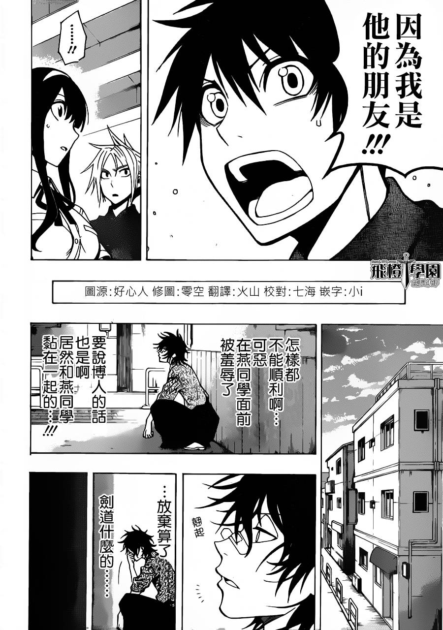 黑铁 第21话 第13页