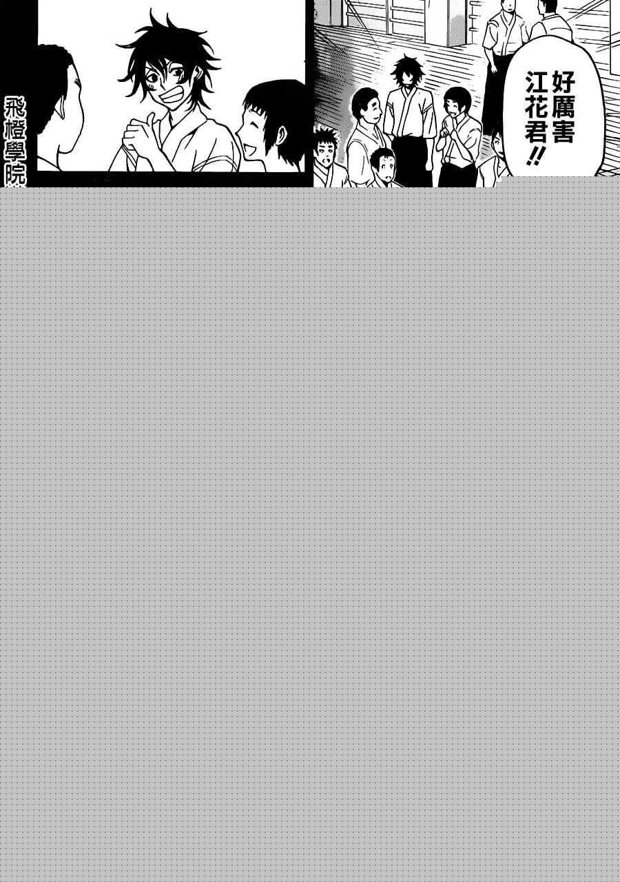 黑铁 第21话 第15页