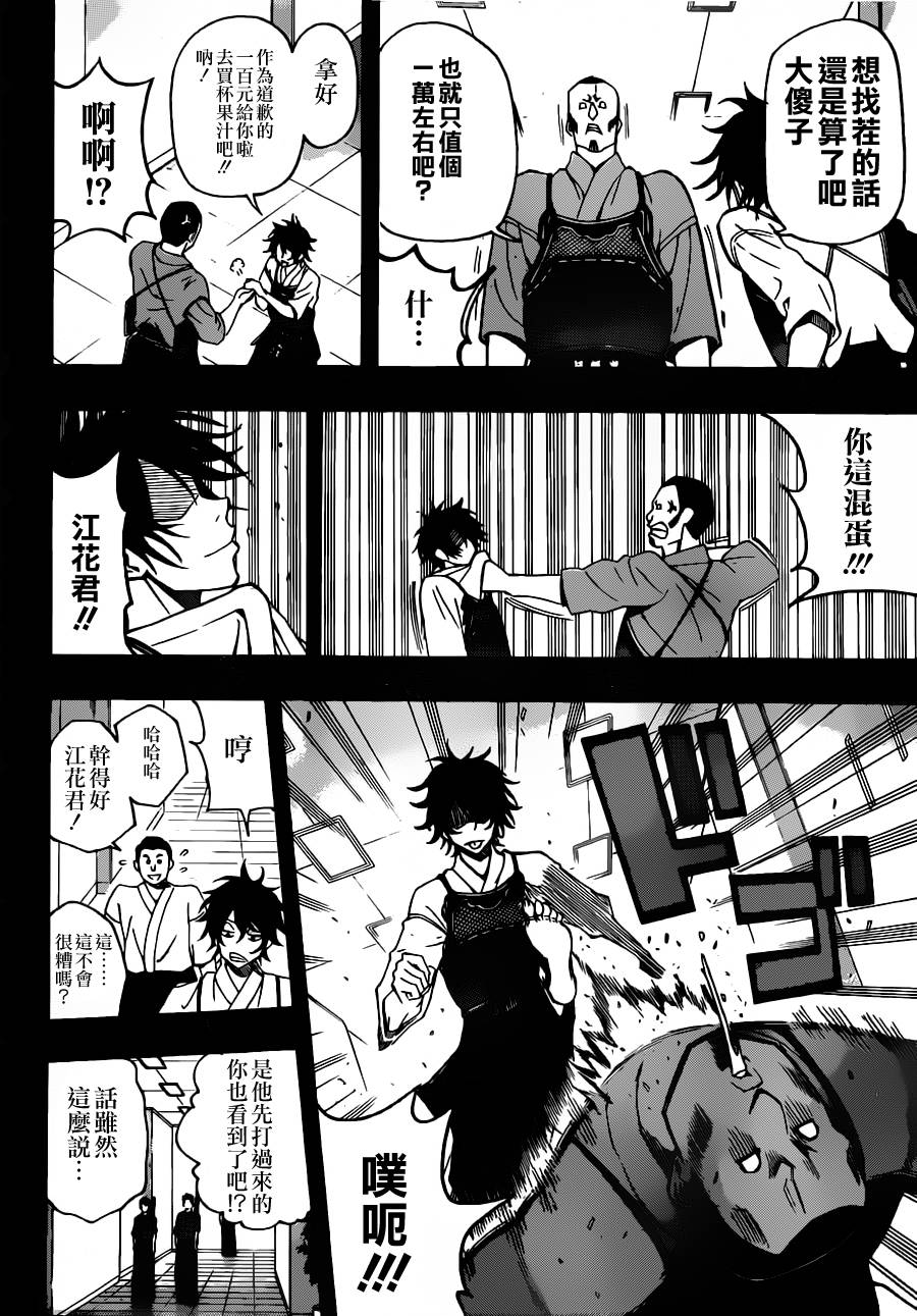 黑铁 第21话 第17页