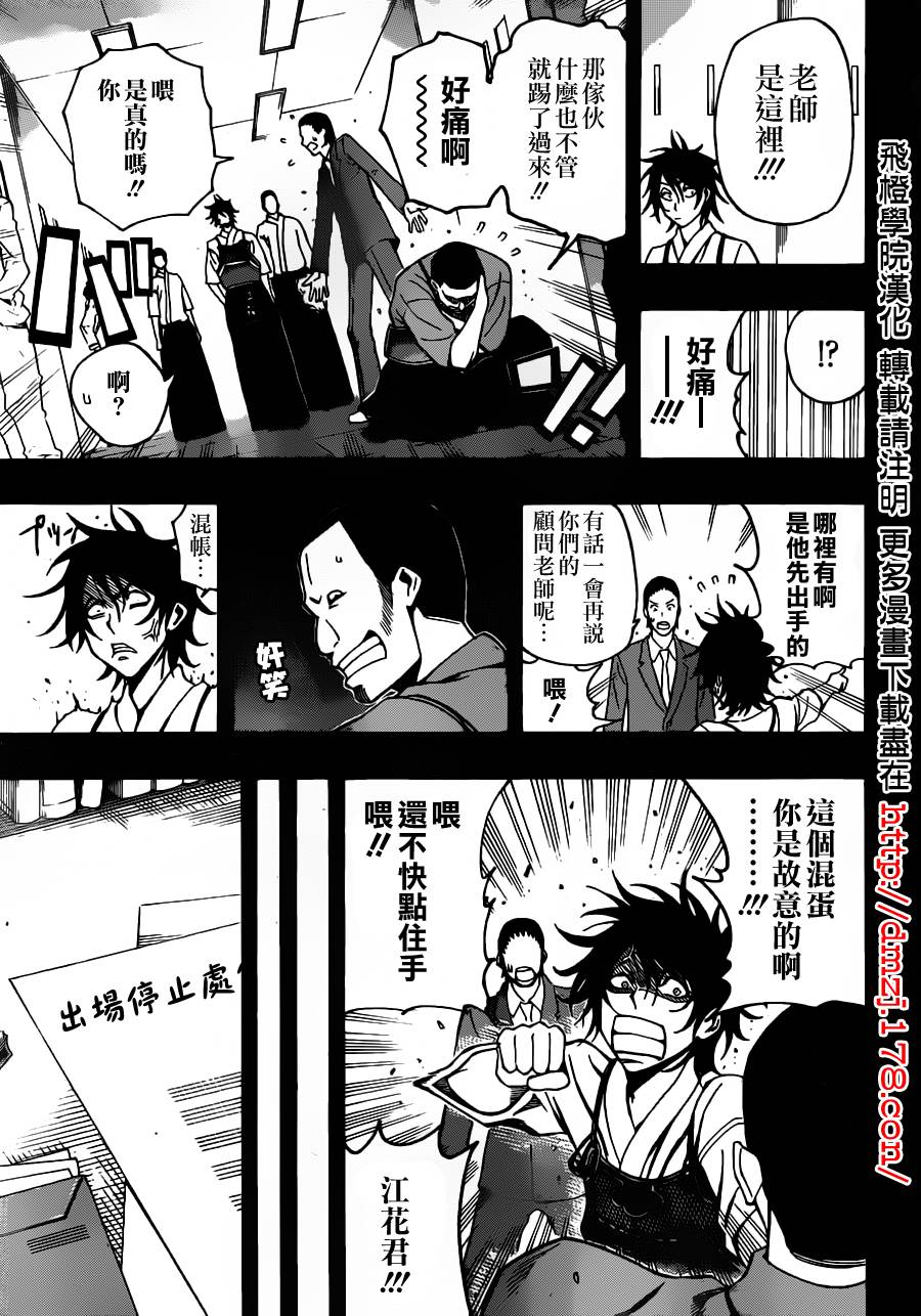 黑铁 第21话 第18页