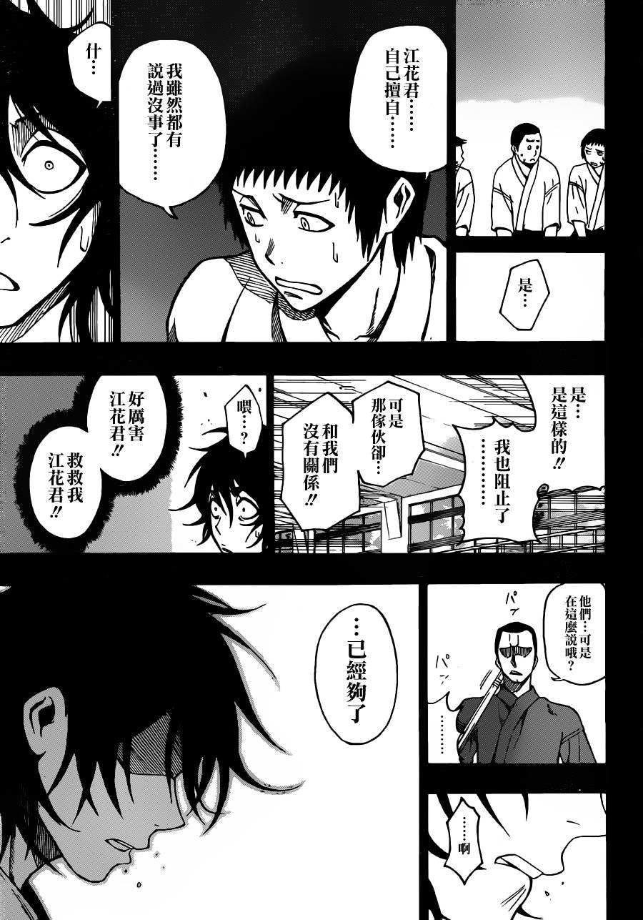 黑铁 第21话 第20页