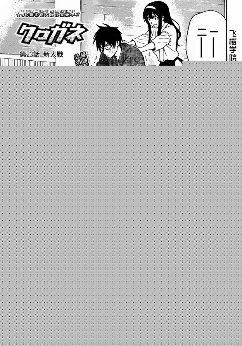 黑铁 第23话 第0页