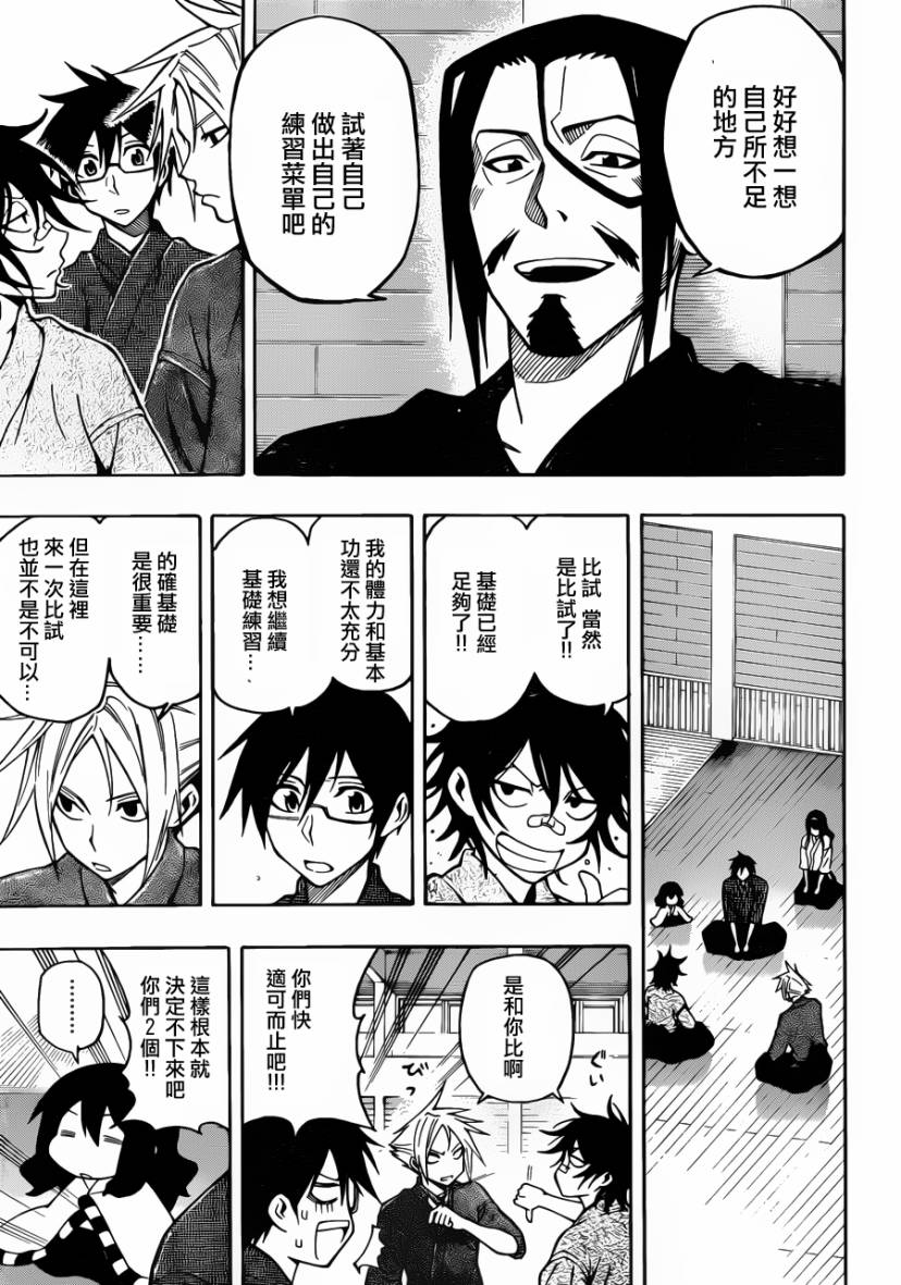 黑铁 第23话 第2页