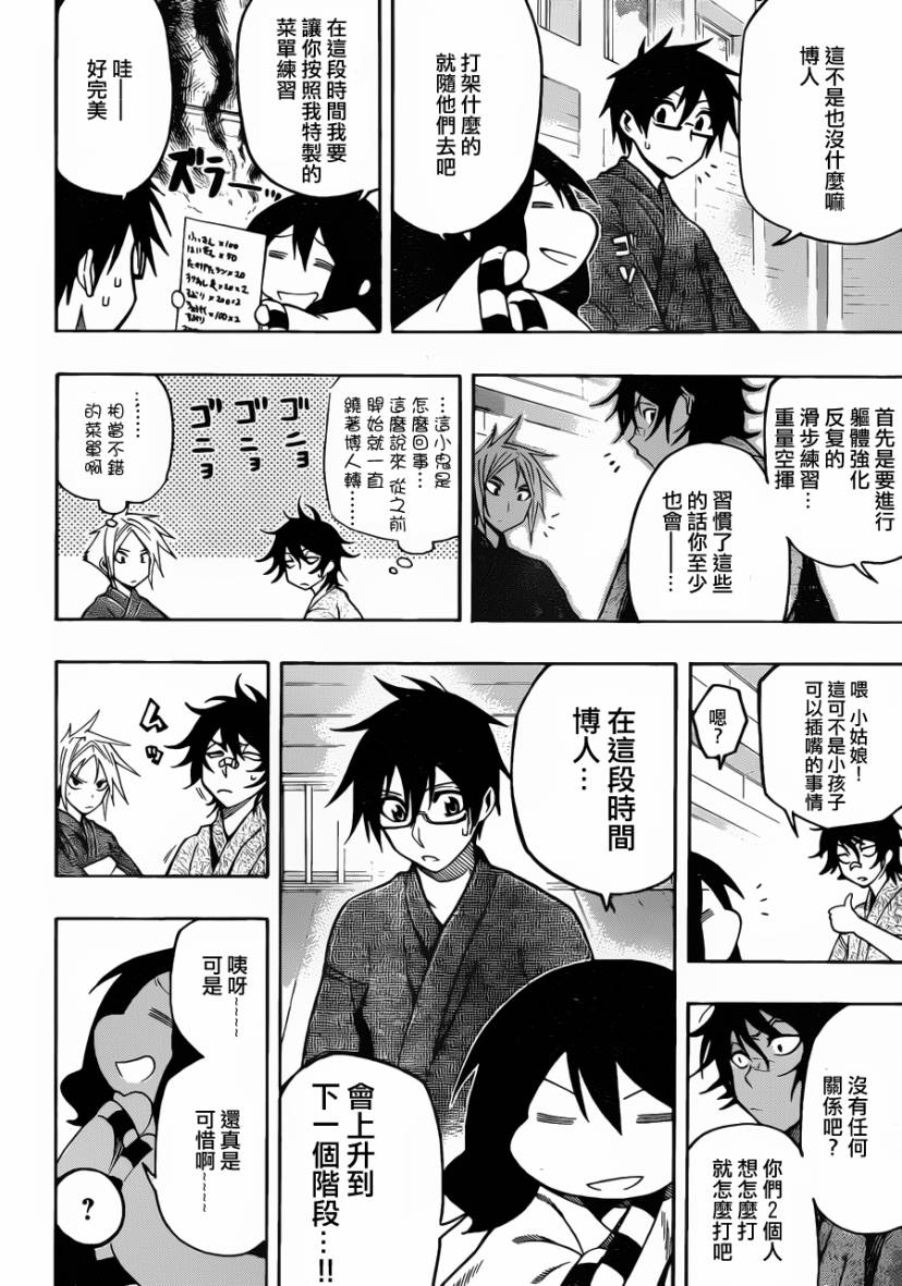 黑铁 第23话 第3页