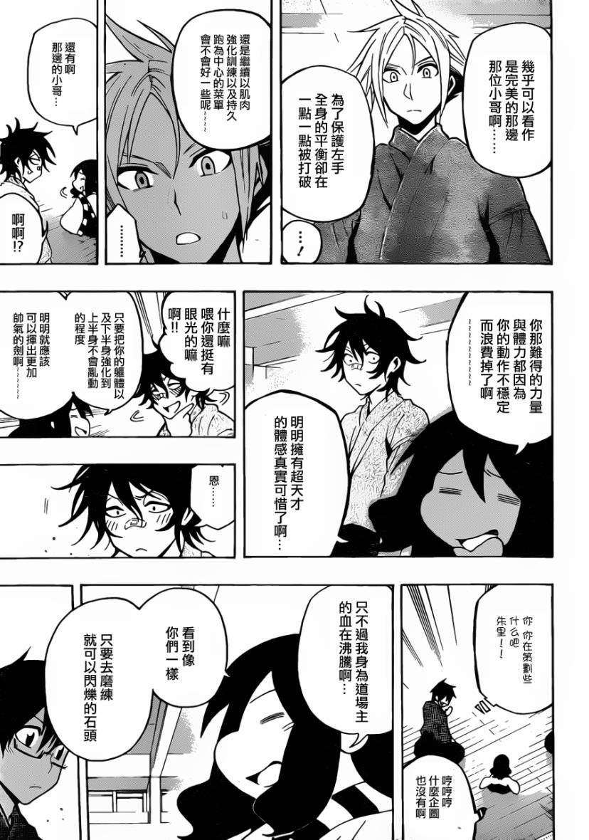 黑铁 第23话 第4页