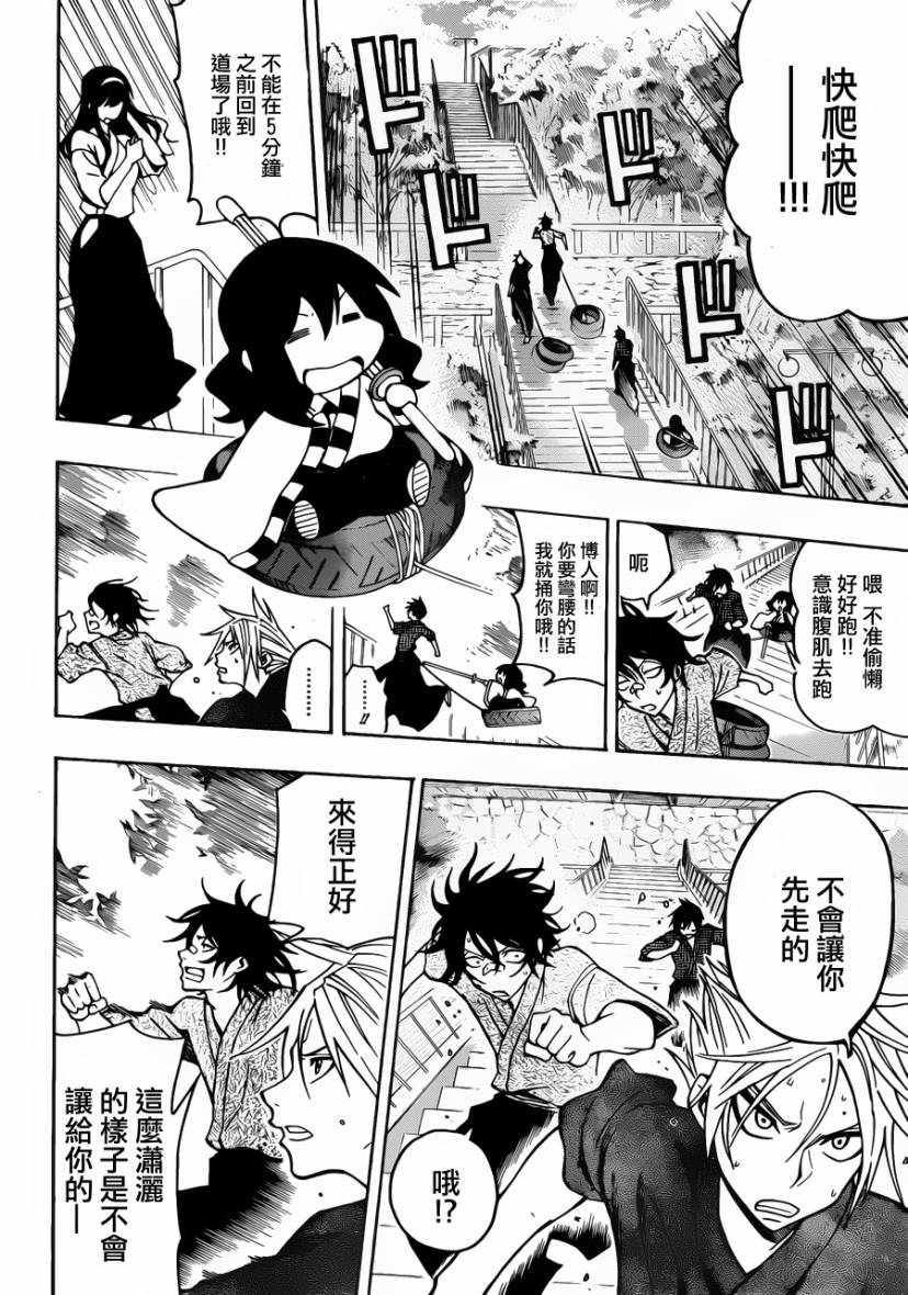 黑铁 第23话 第5页