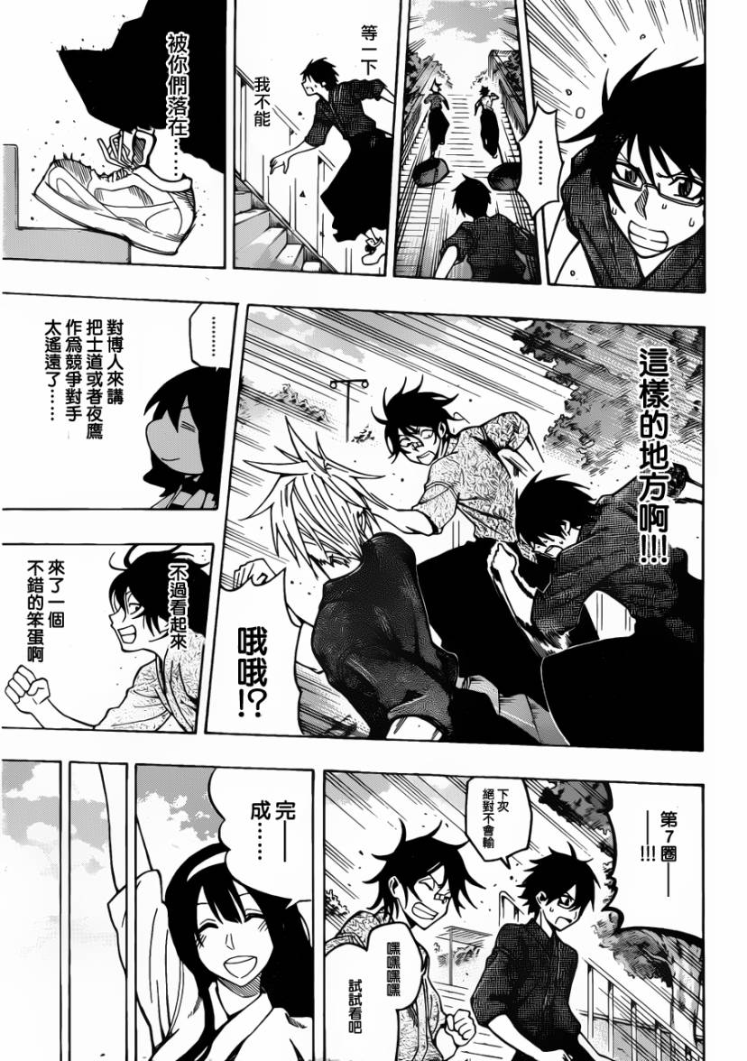 黑铁 第23话 第6页