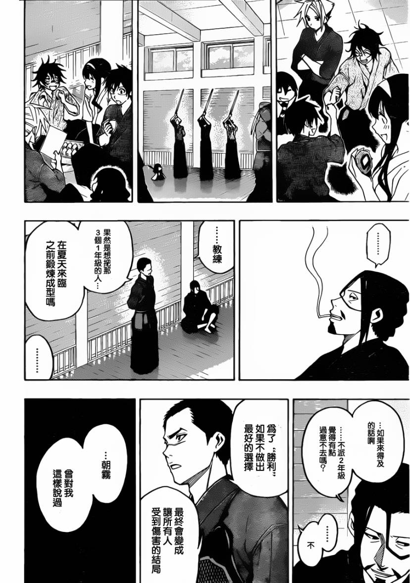 黑铁 第23话 第7页