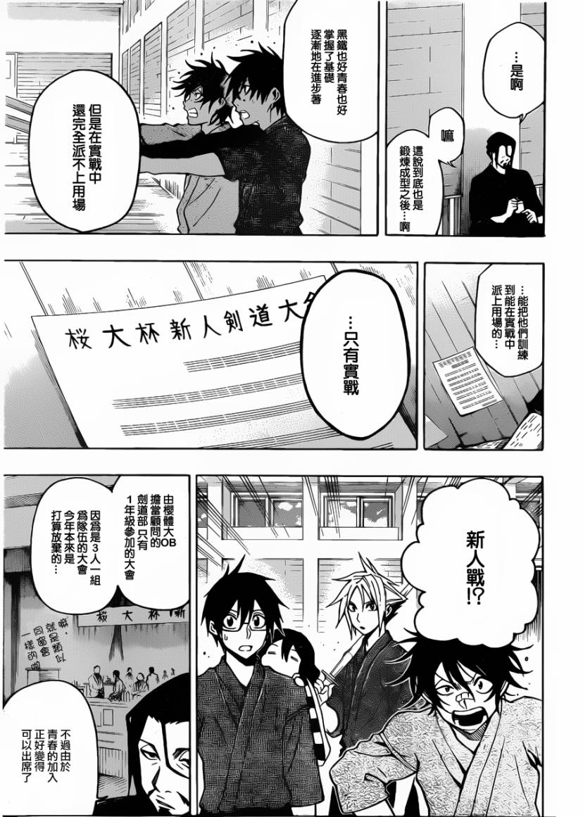 黑铁 第23话 第8页