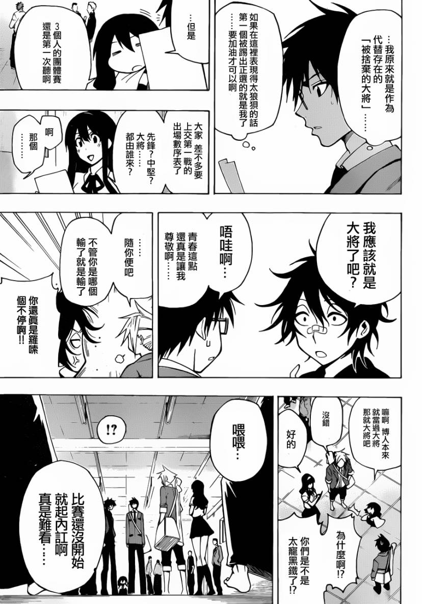 黑铁 第23话 第10页