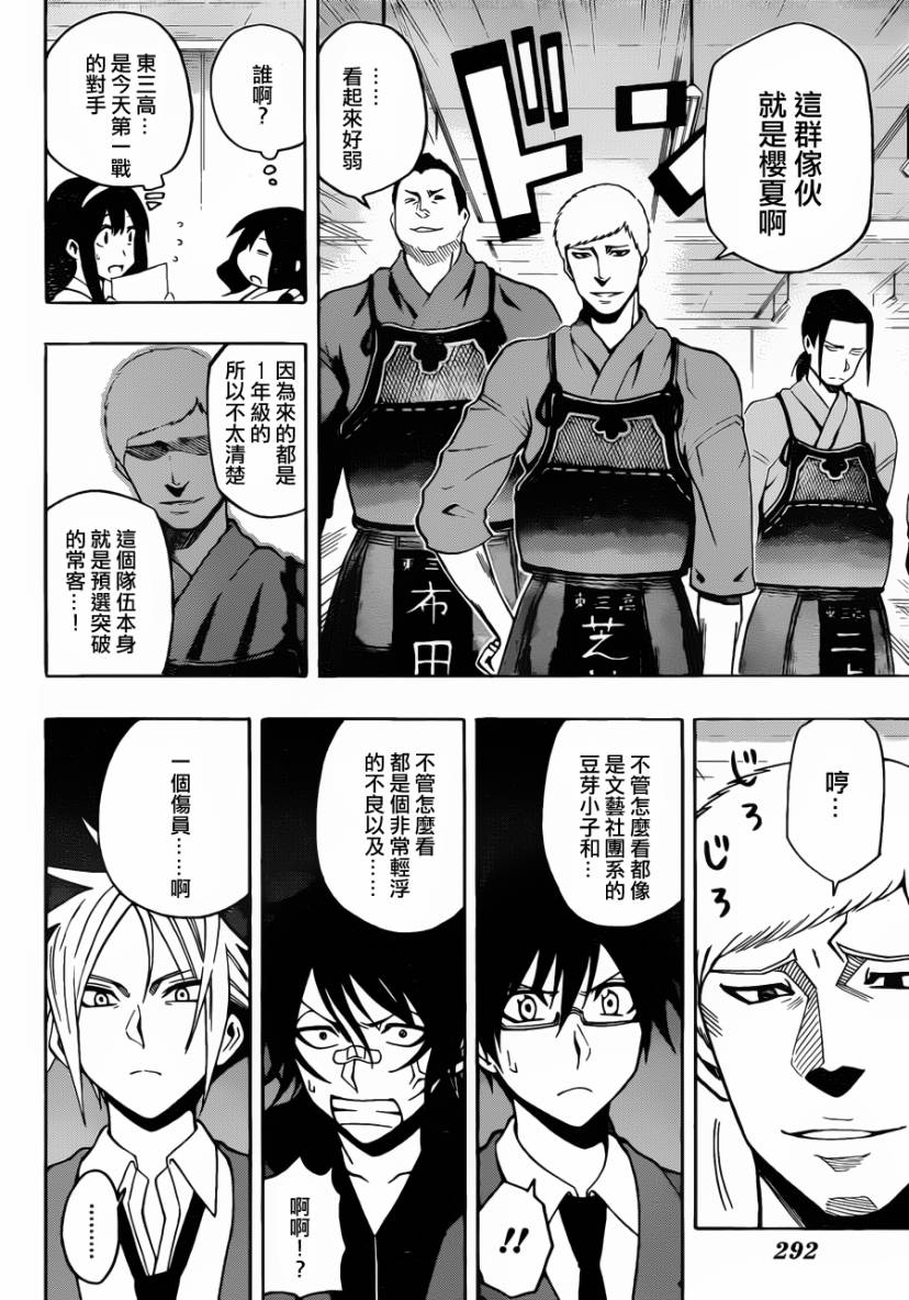 黑铁 第23话 第11页