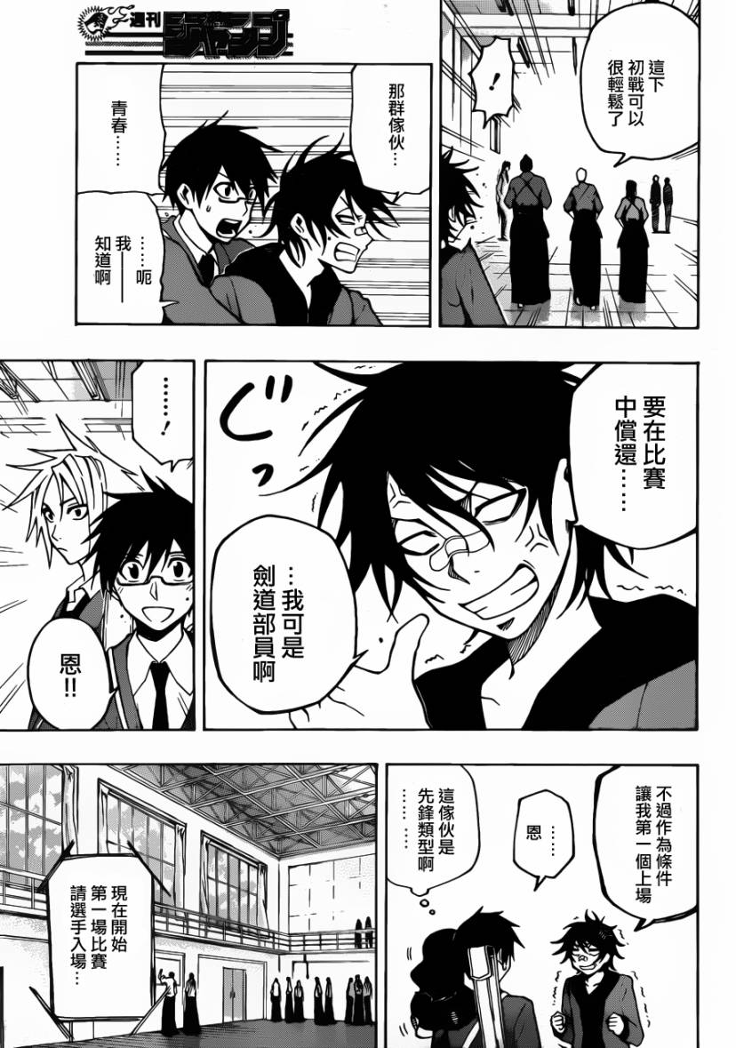 黑铁 第23话 第12页