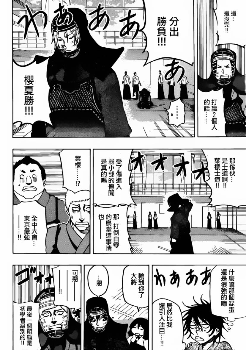 黑铁 第23话 第15页