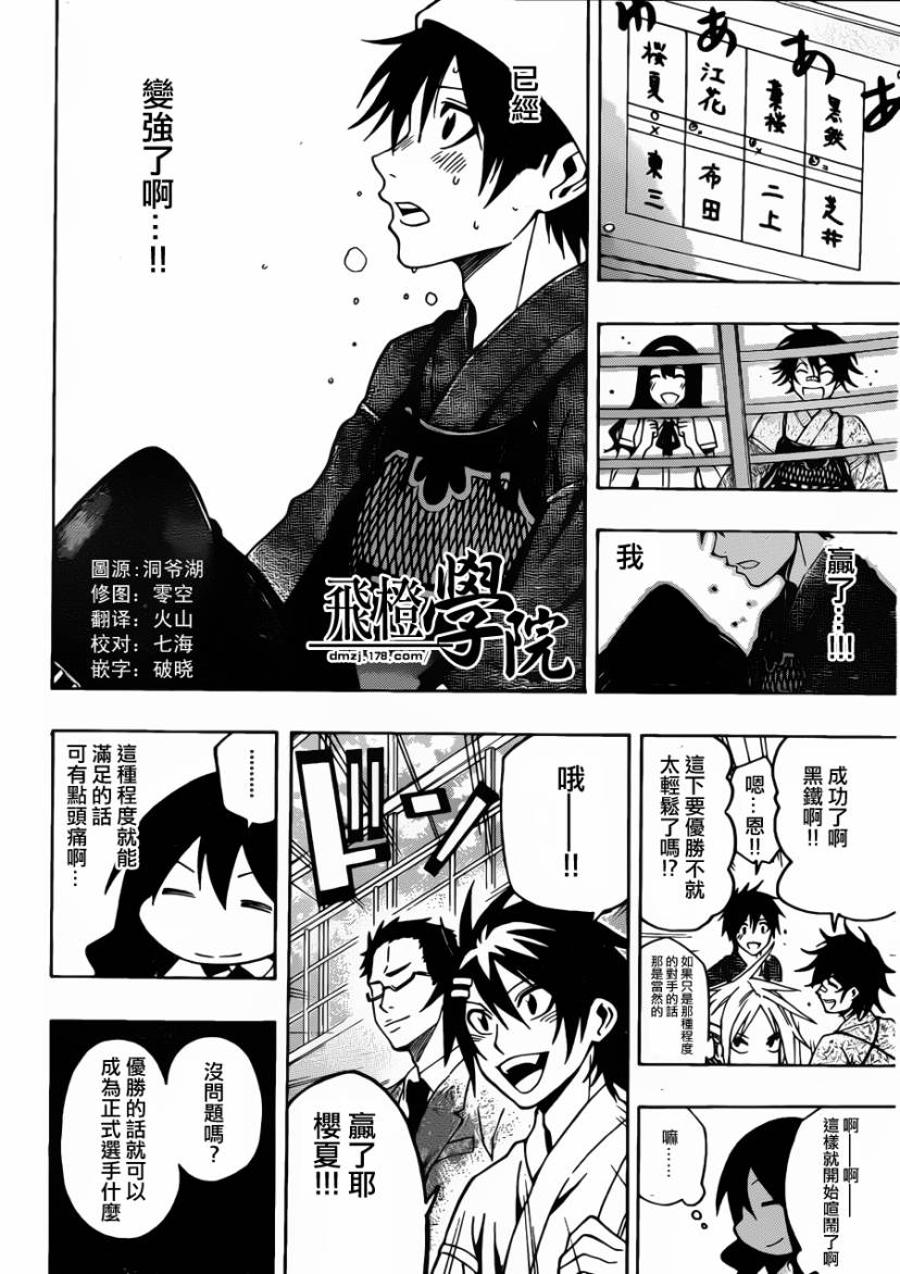 黑铁 第23话 第17页