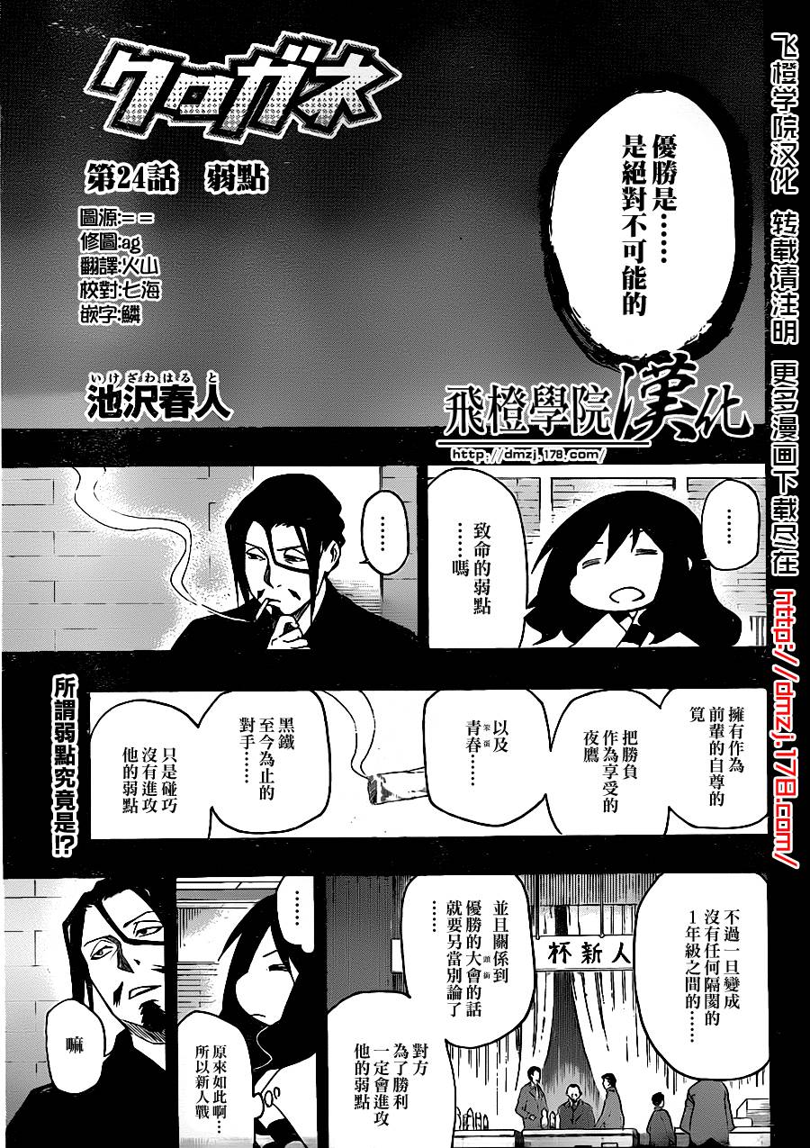 黑铁 第24话 第0页