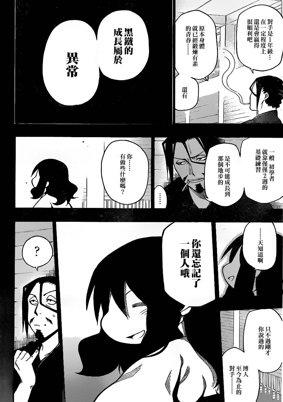 黑铁 第24话 第1页