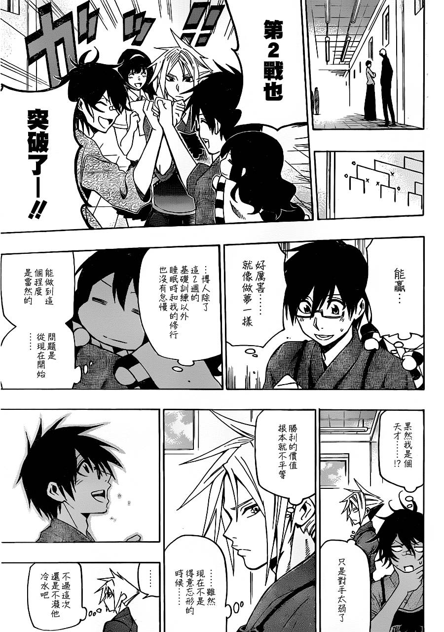 黑铁 第24话 第2页