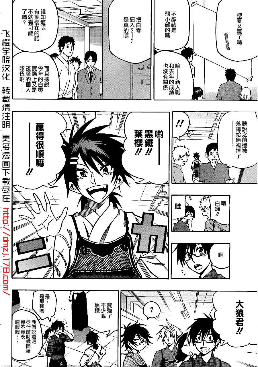 黑铁 第24话 第3页