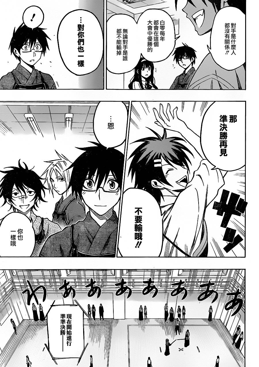 黑铁 第24话 第6页