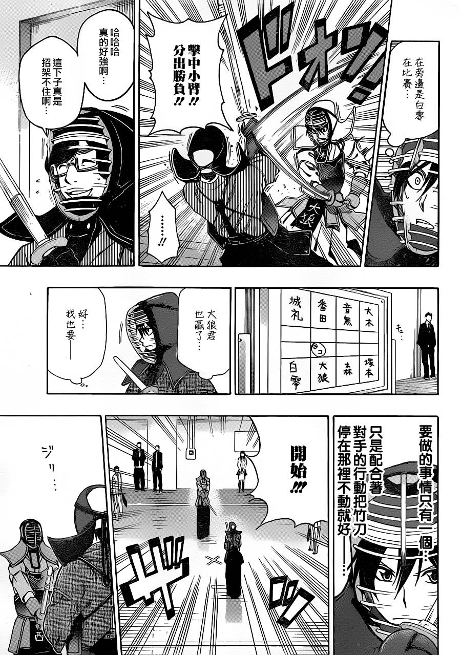 黑铁 第24话 第8页