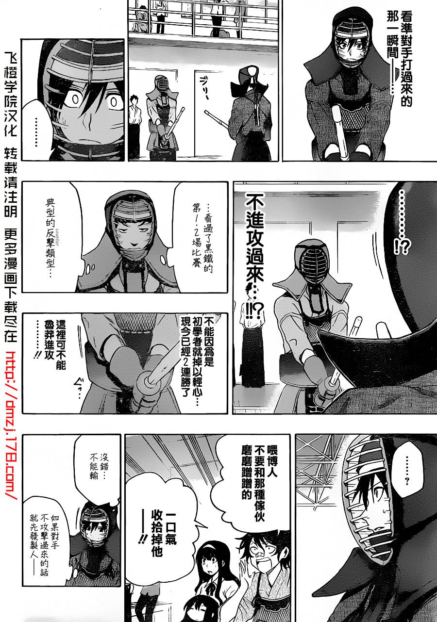 黑铁 第24话 第9页