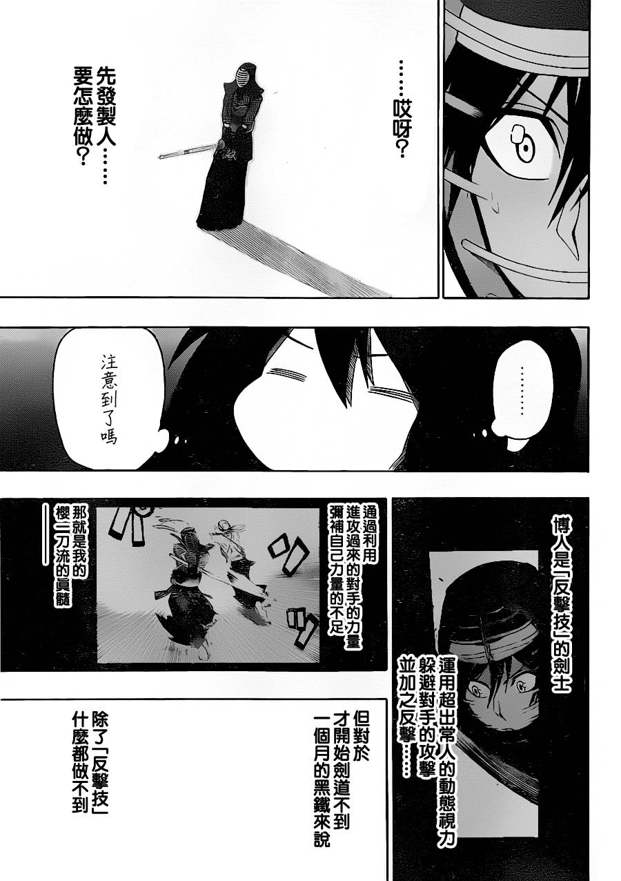 黑铁 第24话 第10页