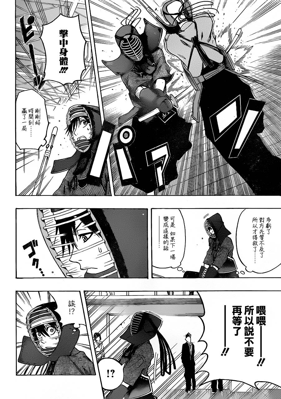 黑铁 第24话 第13页