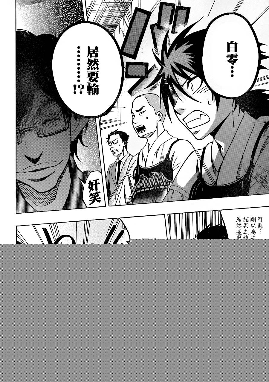 黑铁 第24话 第15页