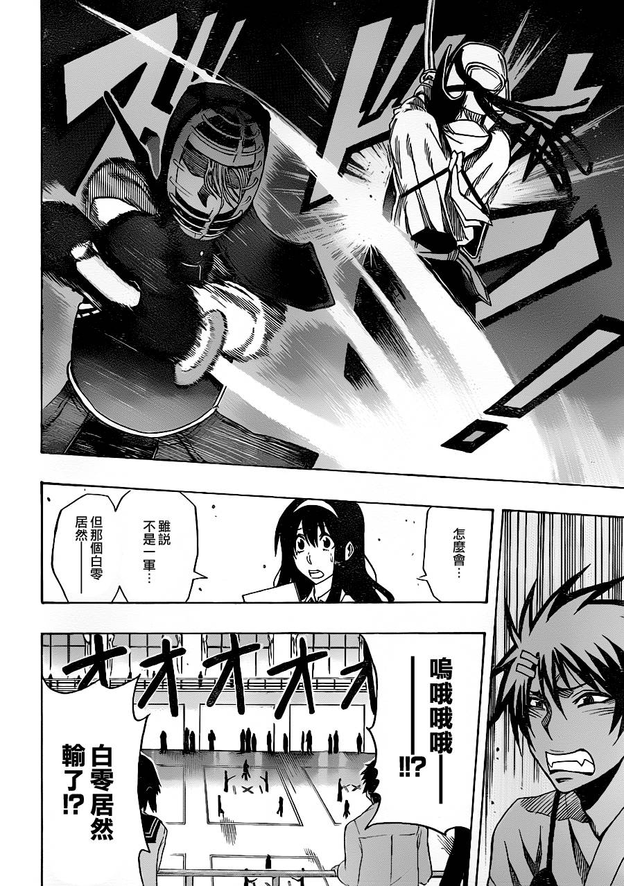 黑铁 第24话 第17页