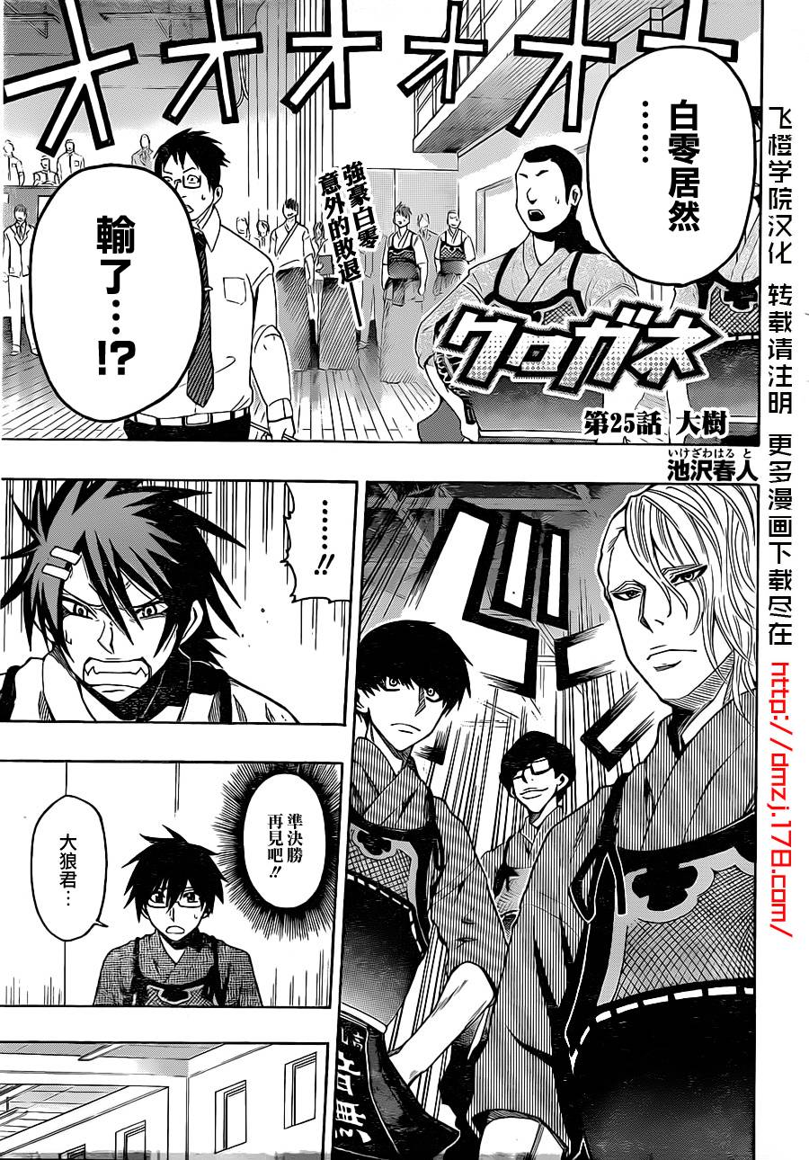 黑铁 第25话 第0页