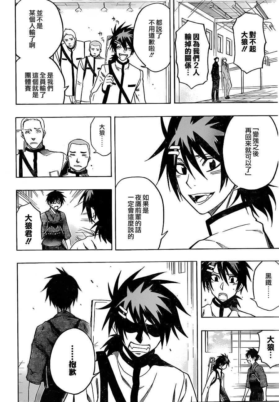 黑铁 第25话 第1页