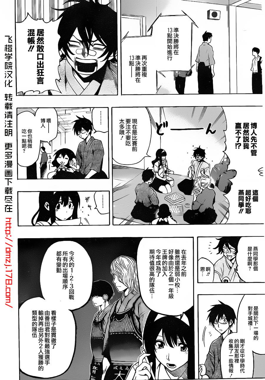 黑铁 第25话 第3页