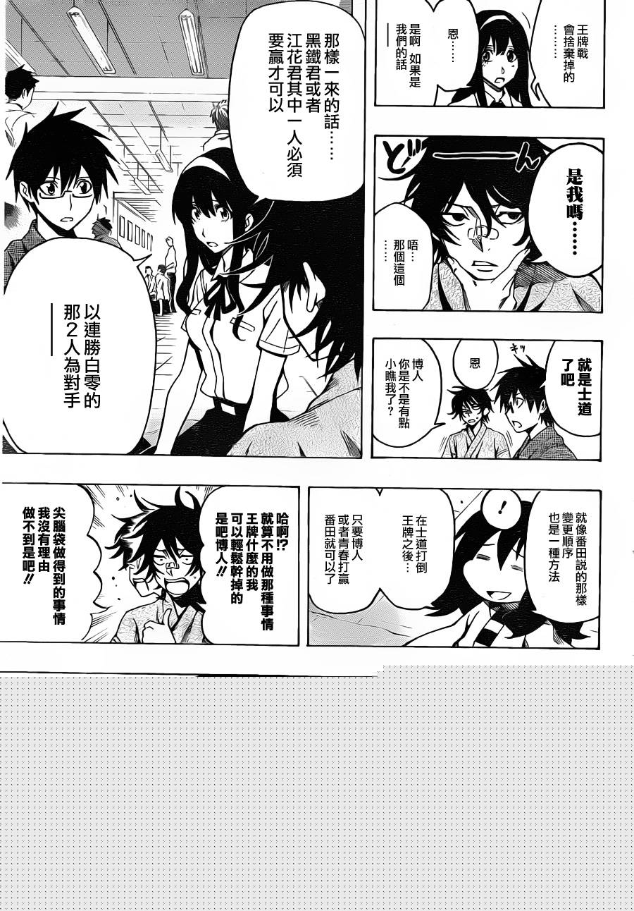 黑铁 第25话 第4页