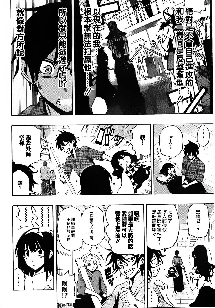 黑铁 第25话 第5页