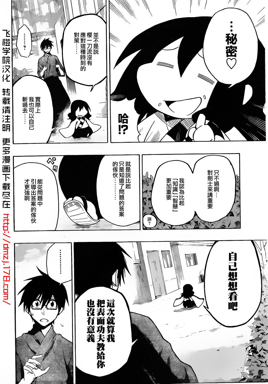 黑铁 第25话 第7页