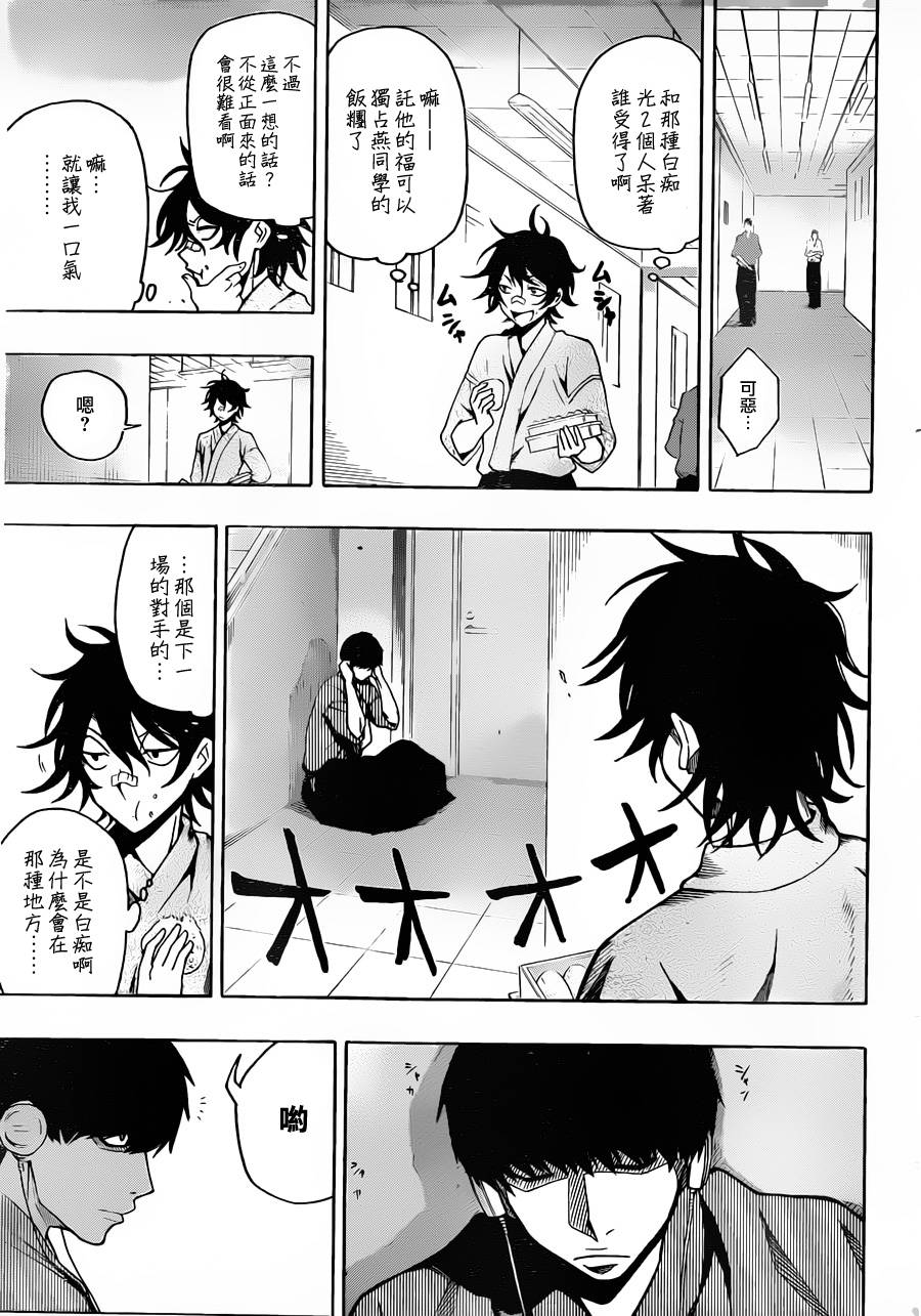 黑铁 第25话 第8页