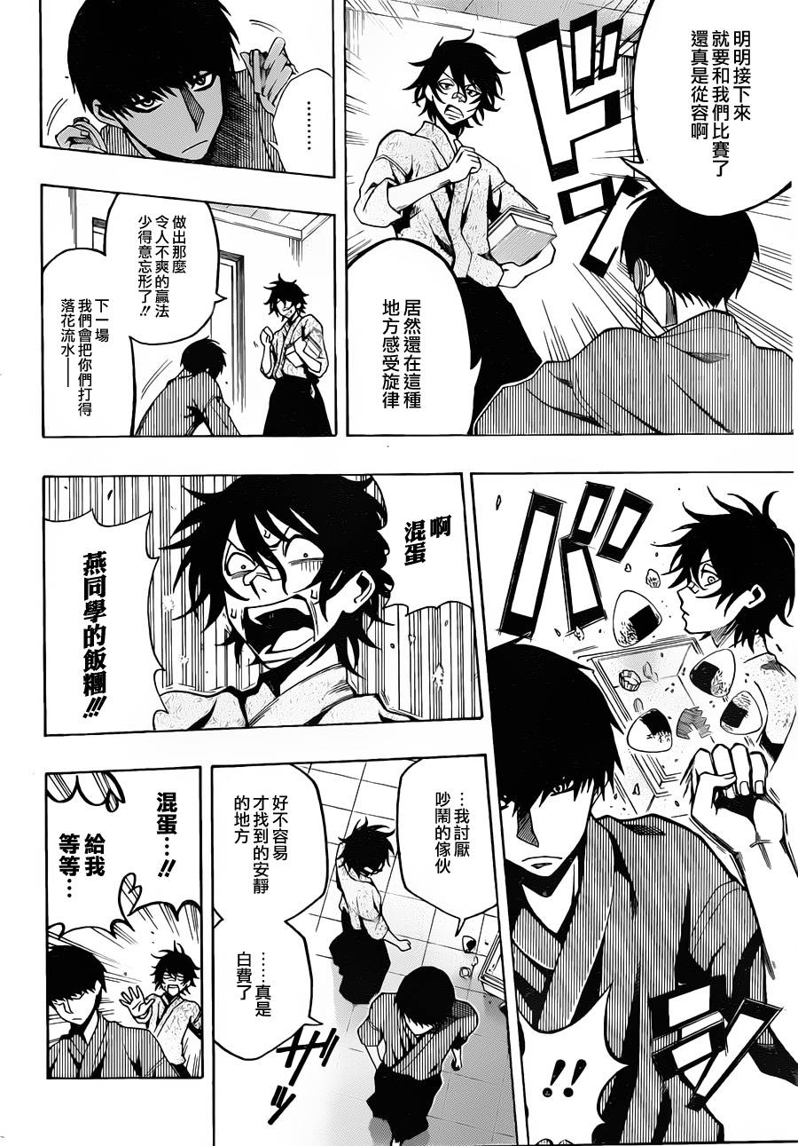 黑铁 第25话 第9页