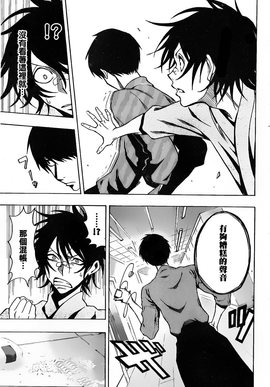 黑铁 第25话 第10页