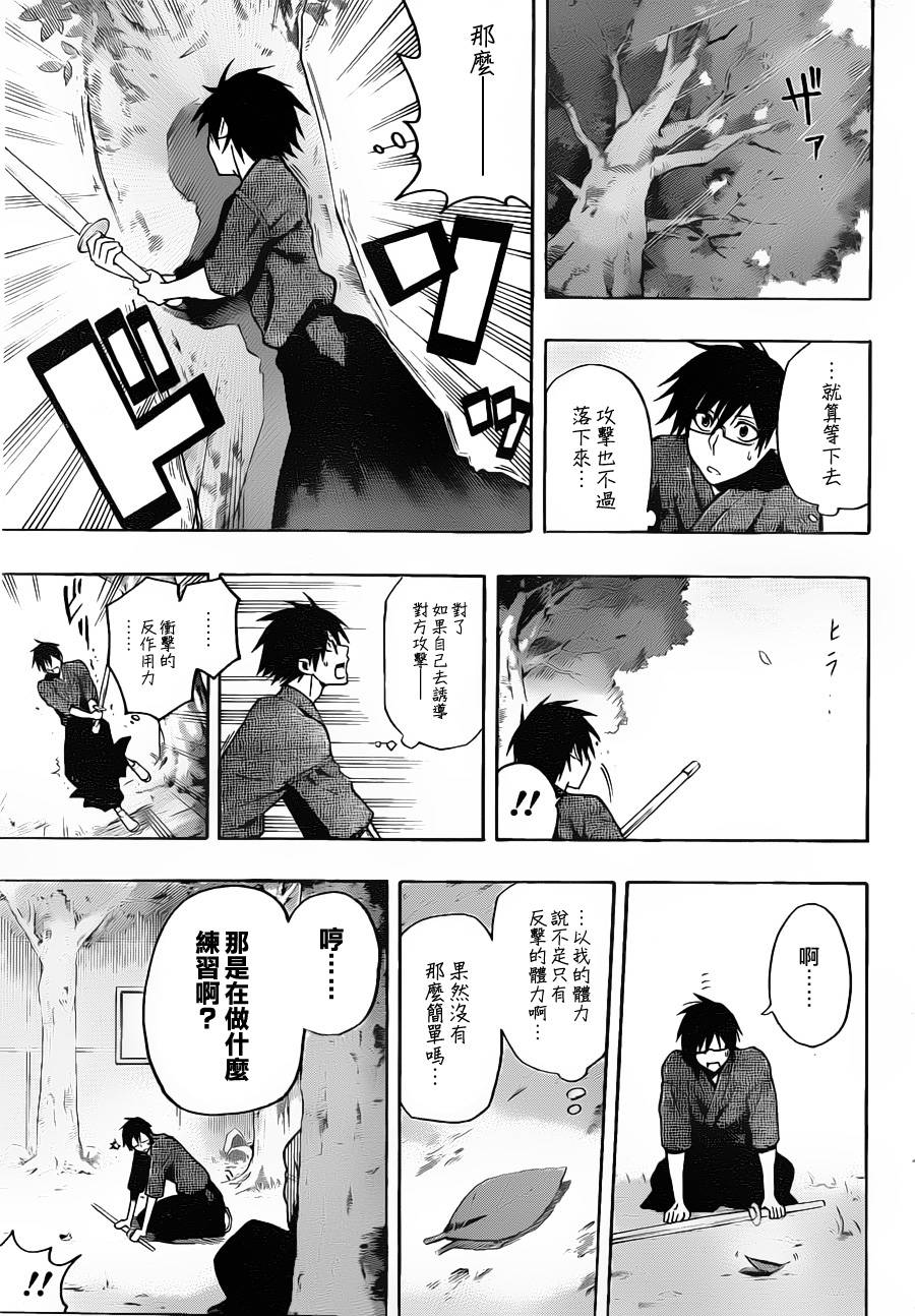 黑铁 第25话 第12页