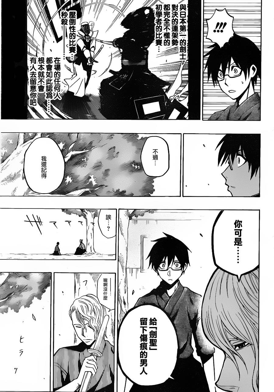 黑铁 第25话 第14页