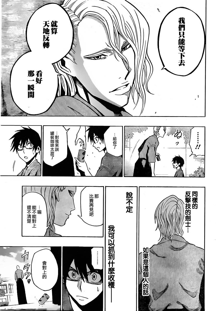 黑铁 第25话 第16页