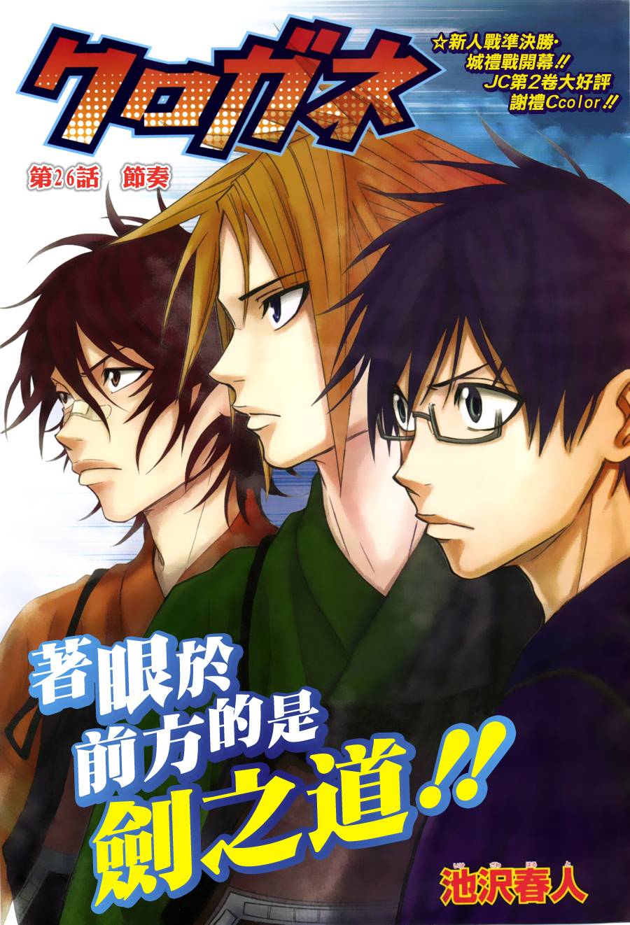 黑铁 第26话 第0页