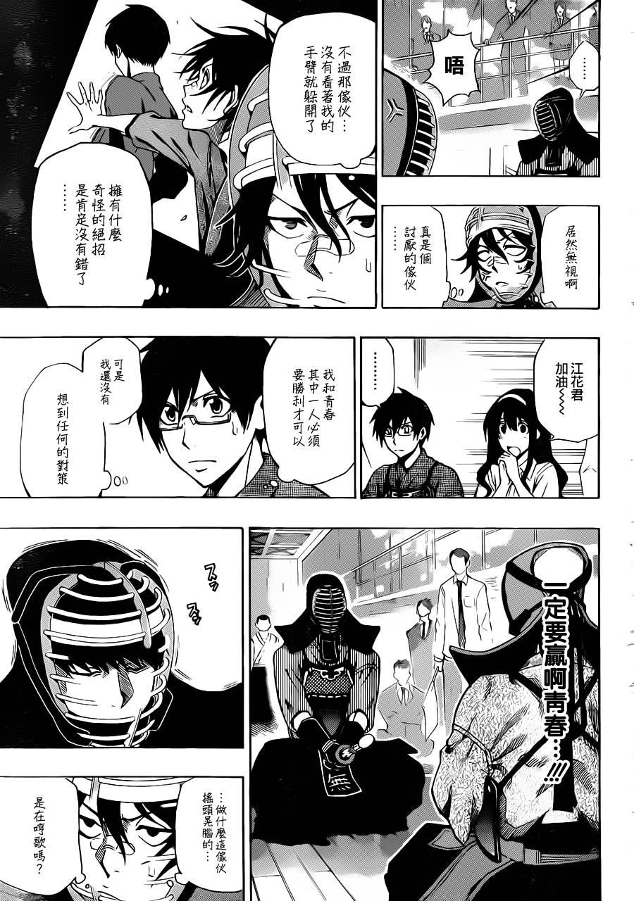 黑铁 第26话 第2页