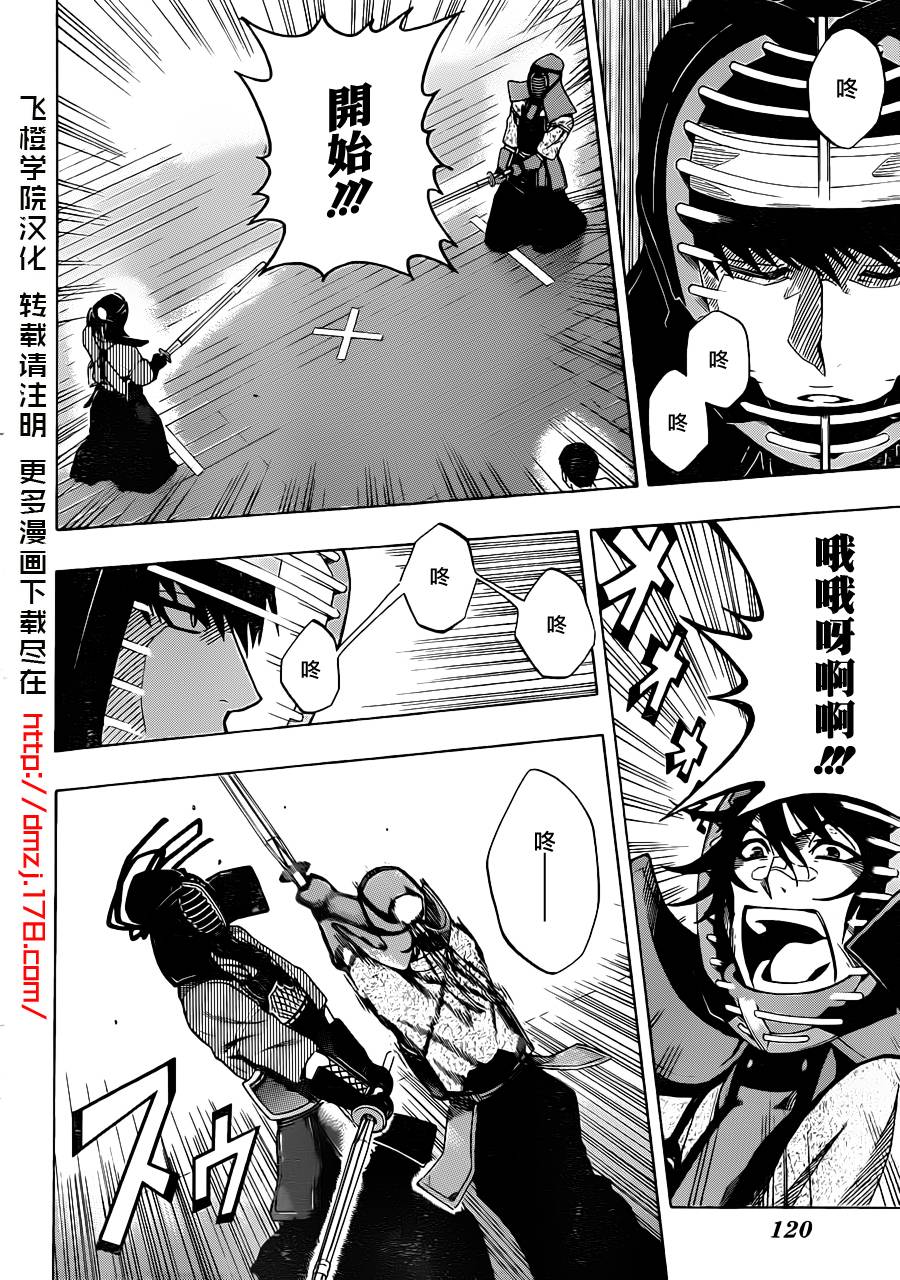 黑铁 第26话 第3页