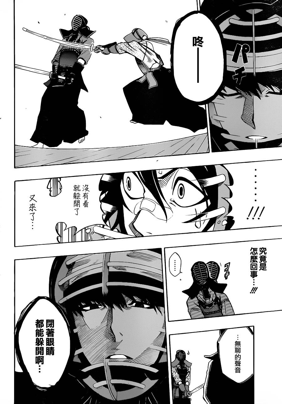 黑铁 第26话 第5页