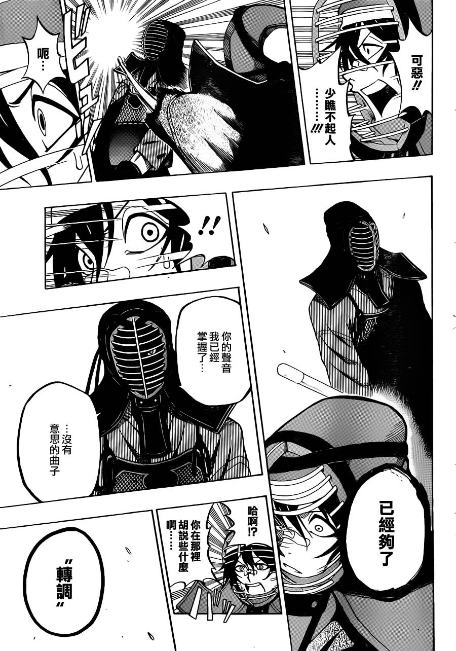 黑铁 第26话 第6页