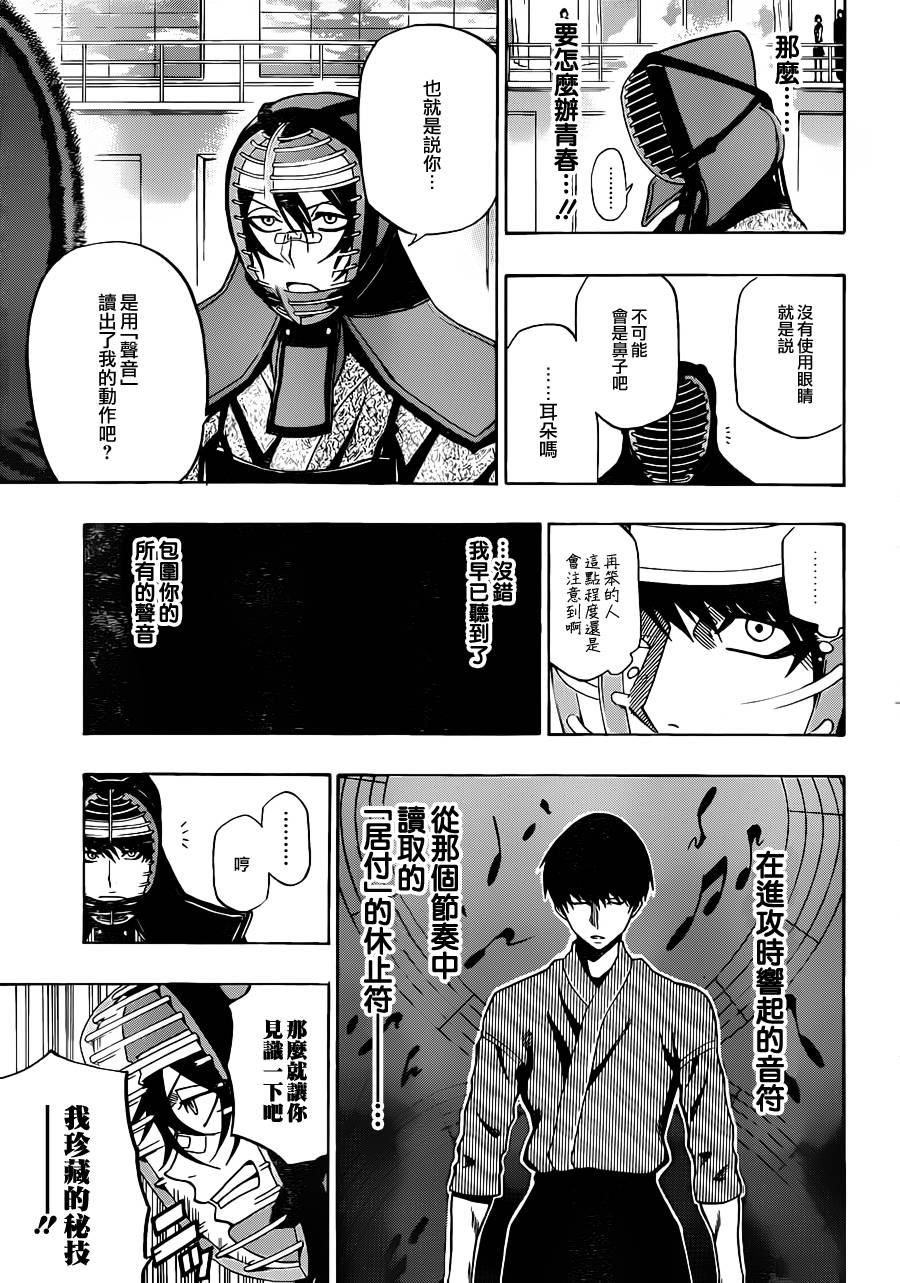 黑铁 第26话 第11页