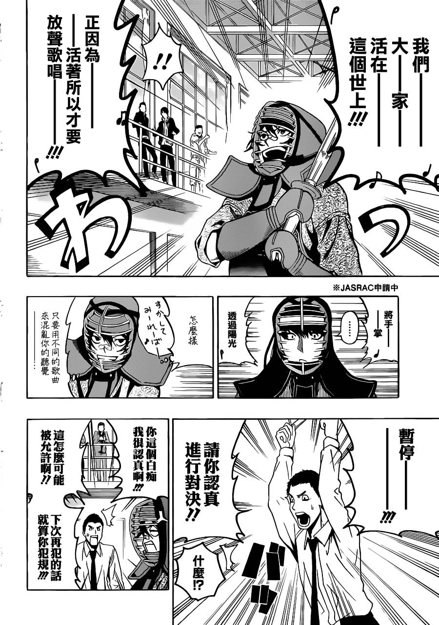 黑铁 第26话 第12页