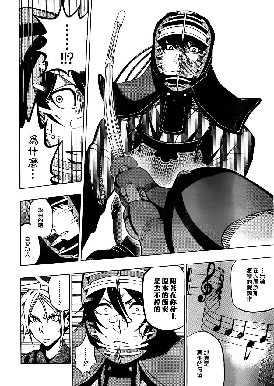 黑铁 第26话 第16页